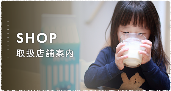 取扱店舗案内
